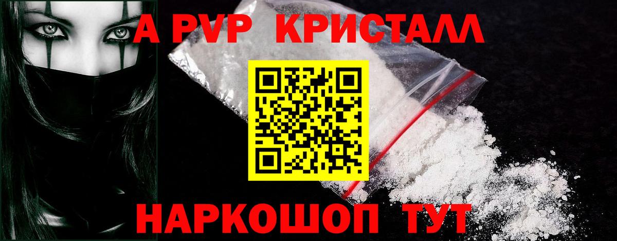 А ПВП СК КРИС  A-PVP Crystall  Вход с VPN  Архангельск  Альфа ПВП кристаллы 