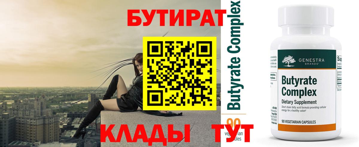 БУТИРАТ BDO  Вход с VPN  Архангельск 