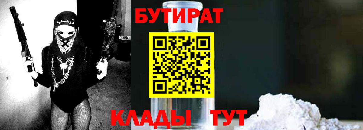 БУТИРАТ вода Архангельск