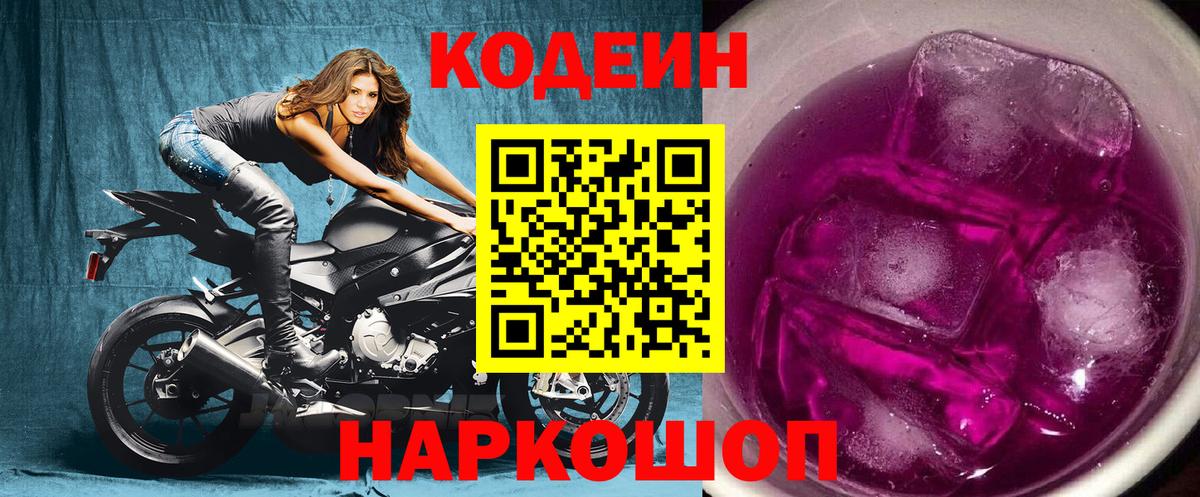 Codein Purple Drank Архангельск