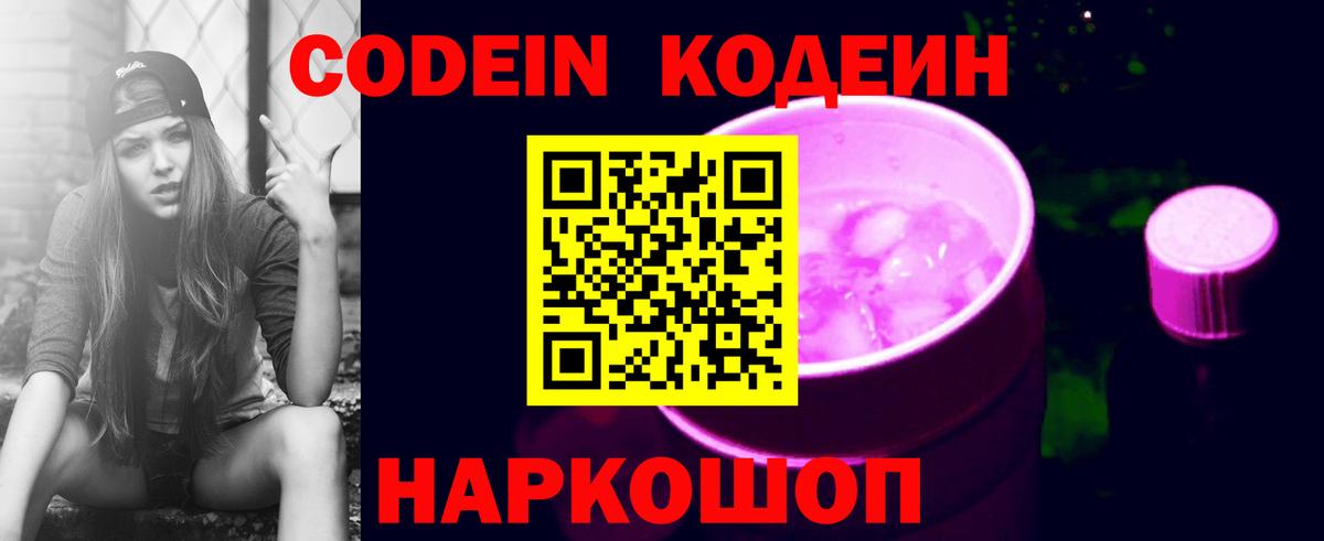 Архангельск  Codein напиток Lean (лин)  Вход с VPN  Кодеин Purple Drank 
