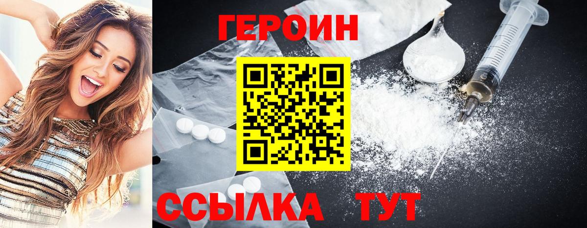 Героин Heroin Архангельск