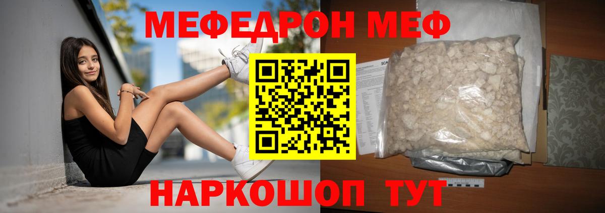 Меф мяу мяу Архангельск