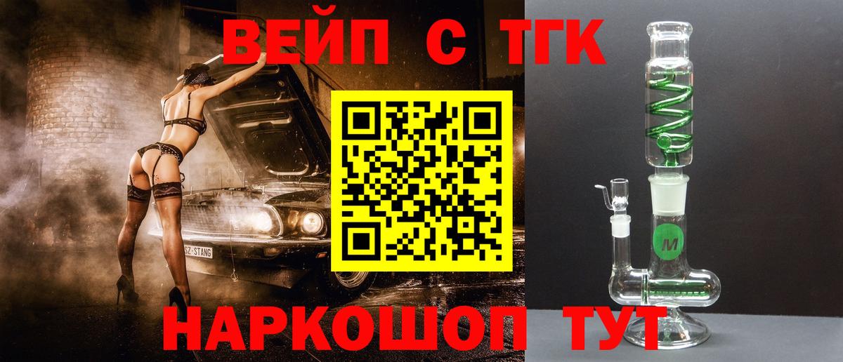 Дистиллят ТГК вейп с тгк  Вход с VPN  Дистиллят ТГК концентрат  Архангельск 
